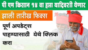 pm kisan yojana 2023 14th installment