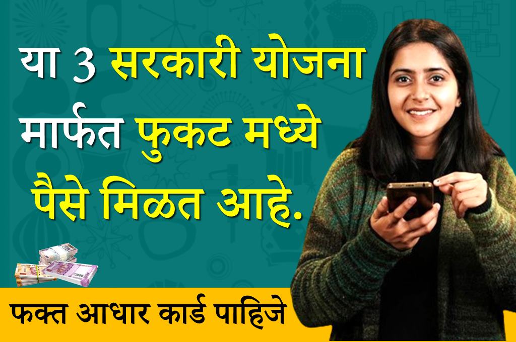 3-goverment-scheme-you-get-more-money