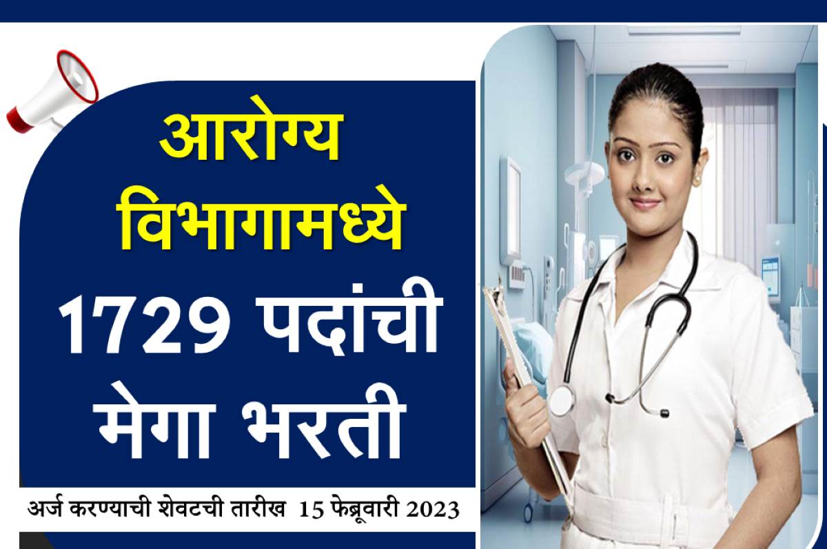 arogya vibhag bharti 2024 maharashta arogya vibhag bharti 2024 maharashta