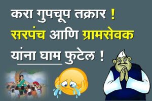 gram-panchayat-complaint-online
