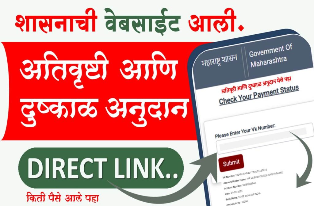 Nuksan bharpai anudan check status new