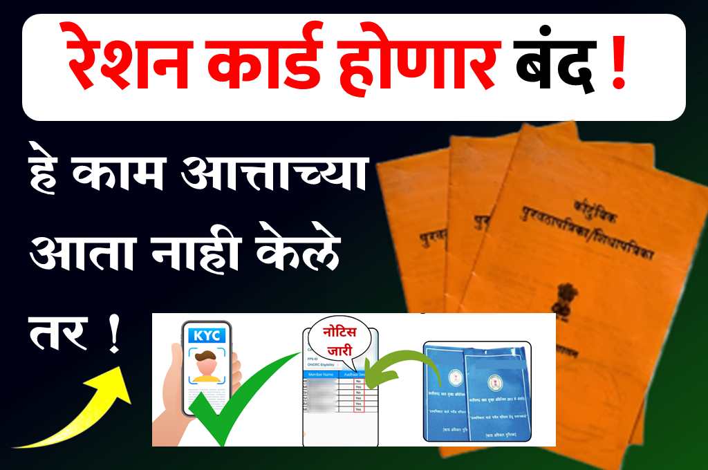 Reshan Card Ekyc marathi